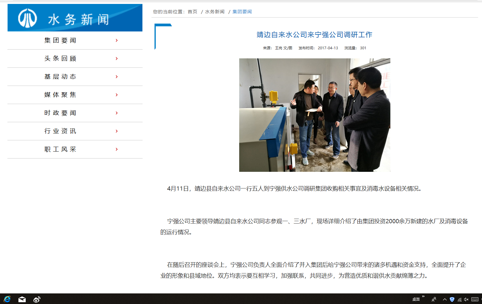 靖边自来水公司来宁强公司调研工作.png