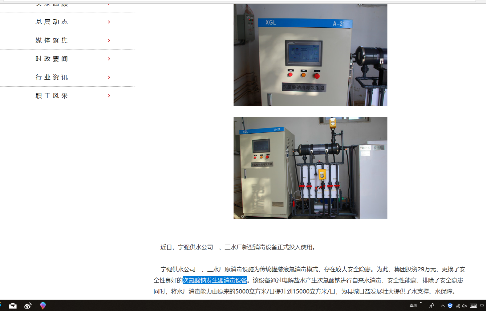 宁强供水公司新型消毒设备投入使用.png
