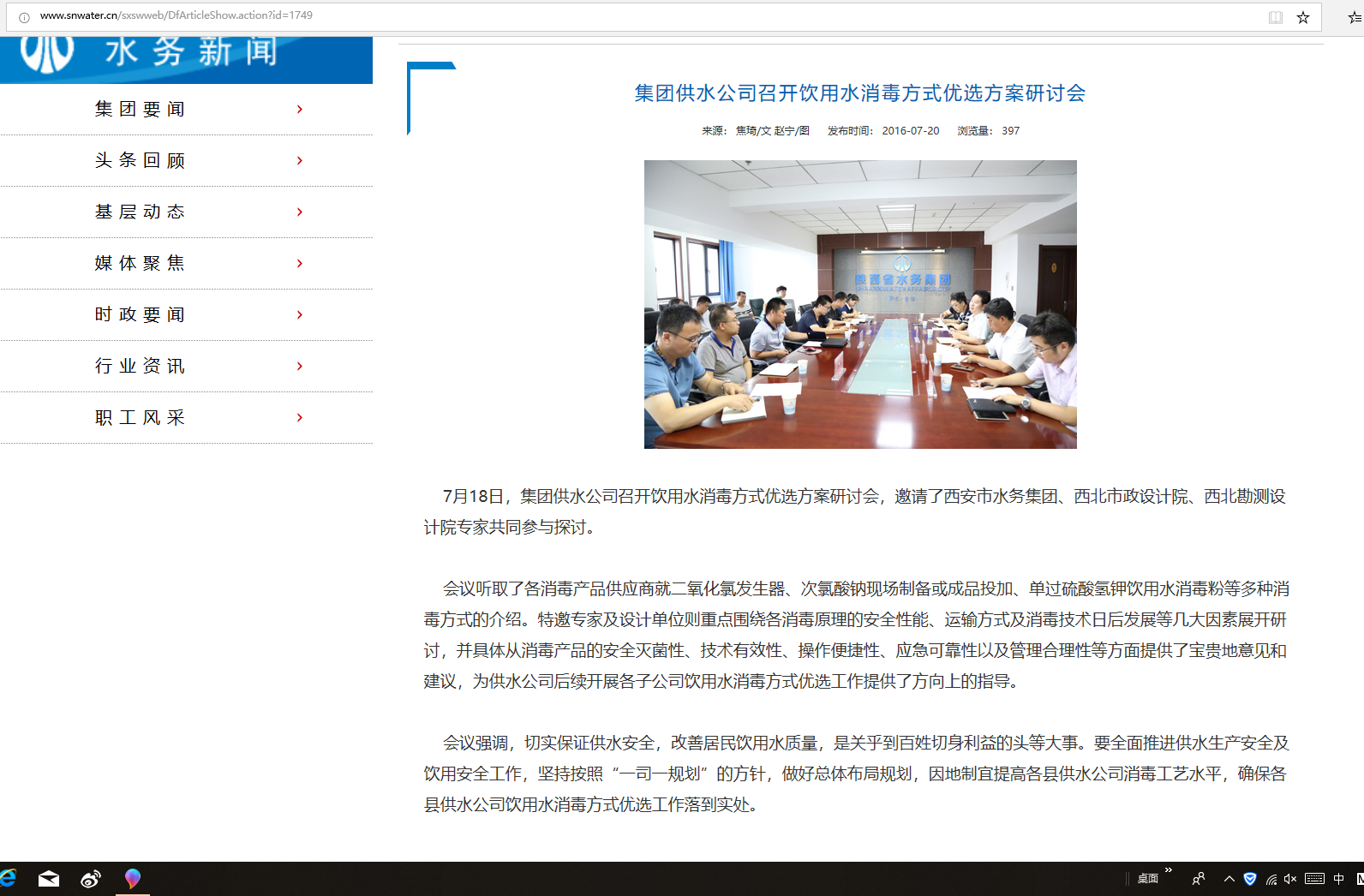 集团供水公司召开饮用水消毒方式优选方案研讨会.png