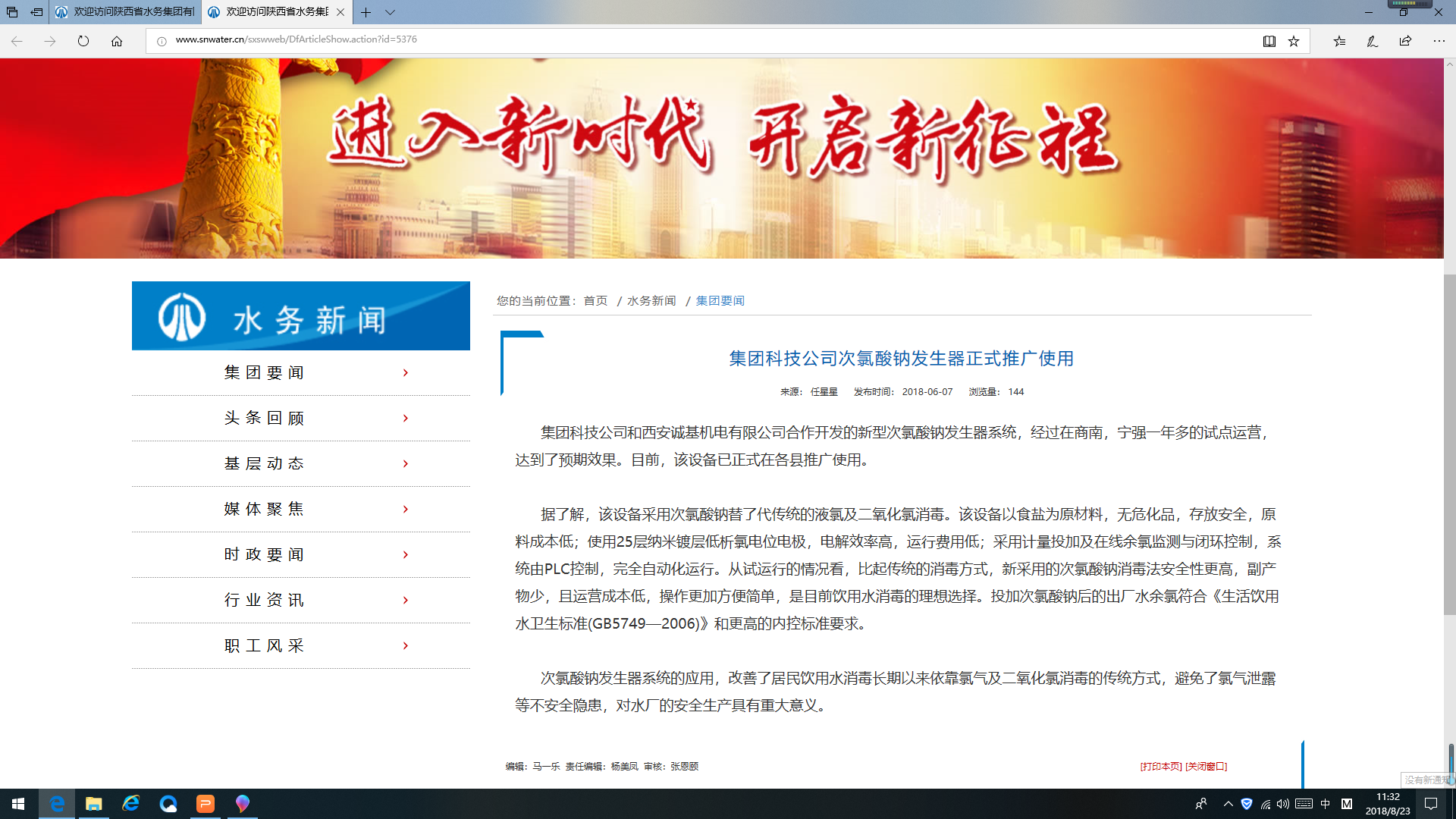 集团科技公司次氯酸钠发生器正式推广使用.png